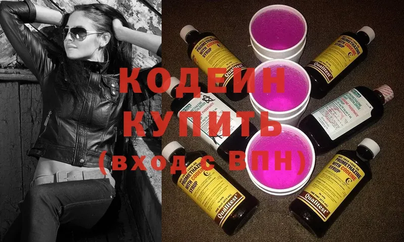 Кодеин Purple Drank Гремячинск